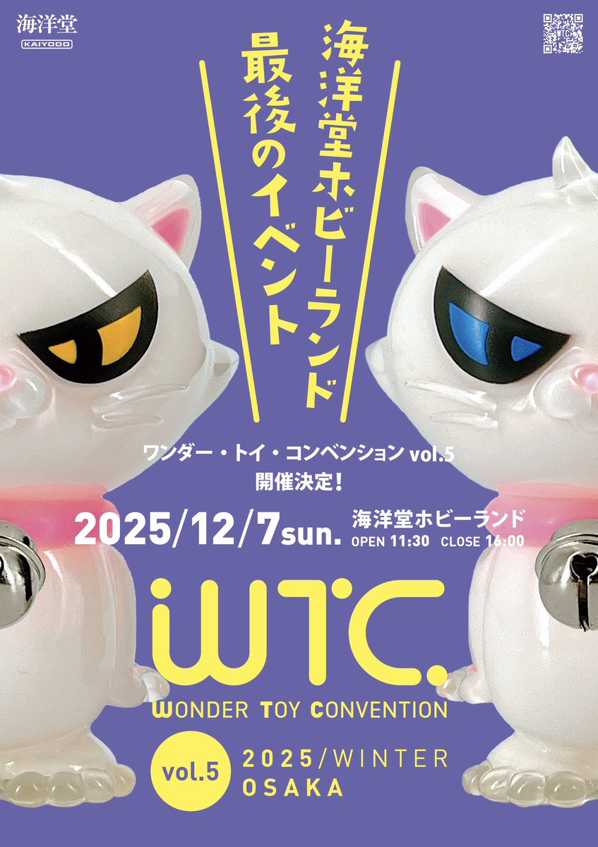 次の日曜日は、こちらへ✨ 現・海洋堂ホビーランド、最後のイベント