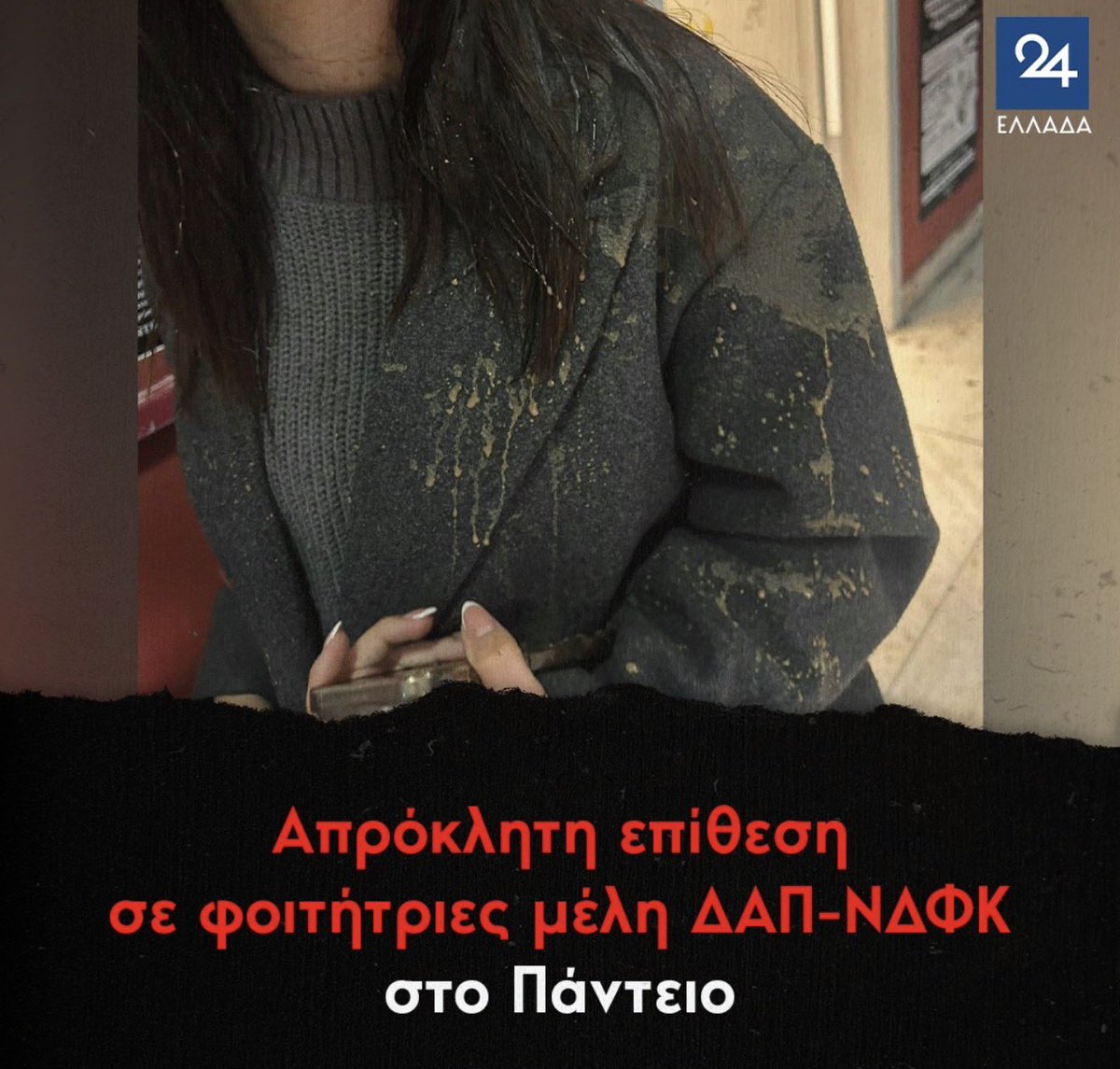 andrewssj4_'s tweet image. Φασιστεροί να δέρνουν γυναίκες; 
Πέσαμε από τα σύννεφα…