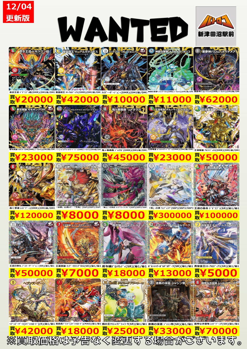 デュエマ 買取情報】 高レアシークレットの買取表も更新しました