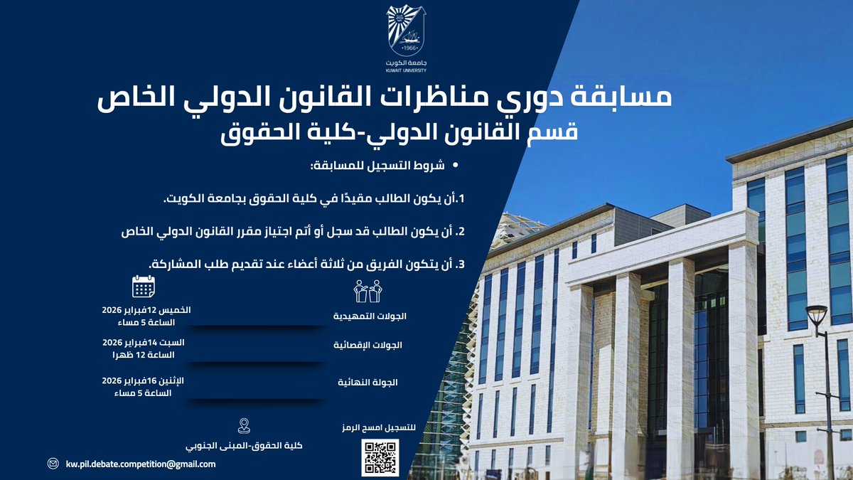 أكثر تعليق وصلني من الطلبة
" دكتورة ودي أسجل بس ما أعرف"
شلون تحكم على نفسك وانت ما جربت أصلا!🙂
دش وجرب وتعلم 
الفوز مو الغاية على الإطلاق
فرصة ذهبية أنك تطلع بمهارات كثيرة مثل
كيفية بناء الحجة القانونية وعرضها والدفاع عنها والرد على الحجج.
اليوم آخر يوم للتسجيل في المسابقة