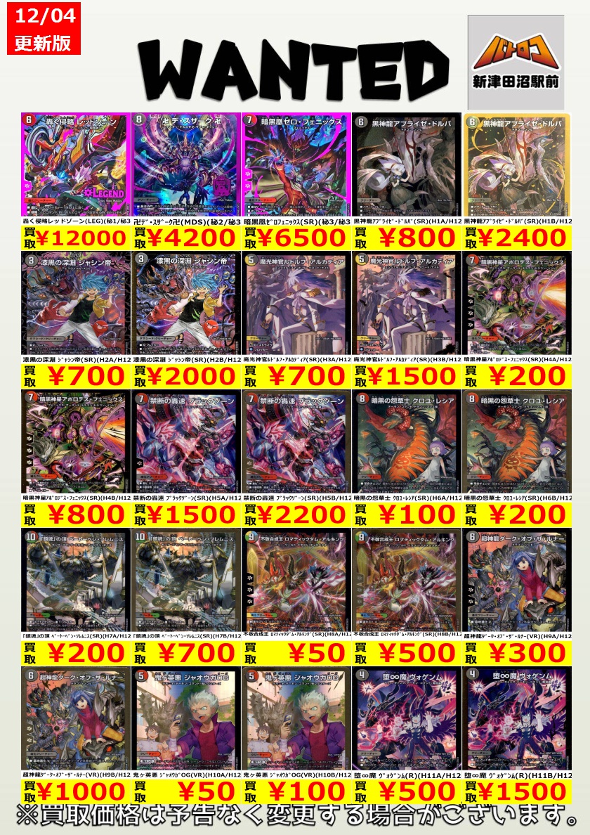 デュエマ 買取情報】 高レアシークレットの買取表も更新しました