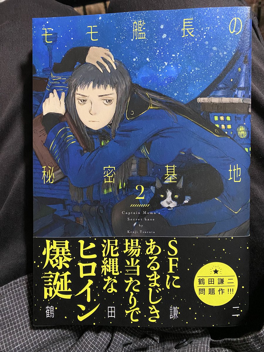 未開封　鶴田謙二作品集「Forget-me-not」シリアルナンバー入り限定版 いつの間にか出てた！ 鶴田 謙二 モモ艦長の秘密基地 2 (楽園