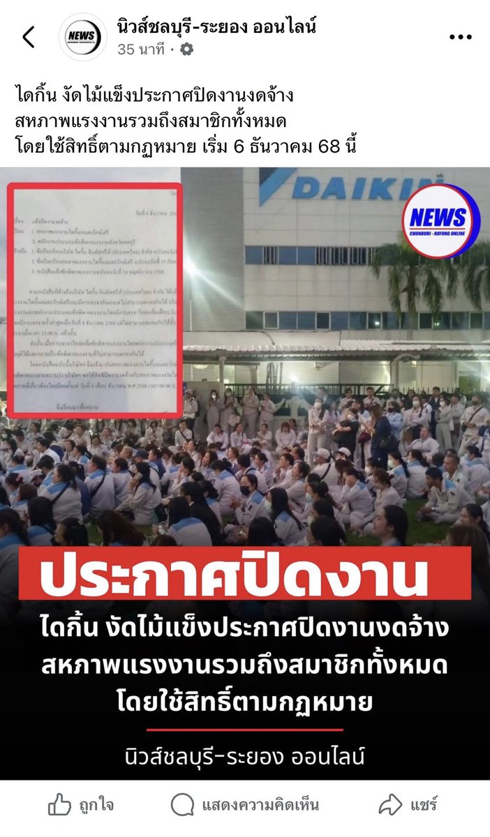 sawaddeekaesad's tweet image. เรียบร้อยย กลับปีใหม่ยาว😂
“ ไดกิ้น งัดไม้แข็งประกาศปิดงานงดจ้าง
สหภาพแรงงานรวมถึงสมาชิกทั้งหมด
โดยใช้สิทธิ์ตามกฏหมาย เริ่ม 6 ธันวาคม 68 นี้”
#Daikin #ประท้วงโบนัส