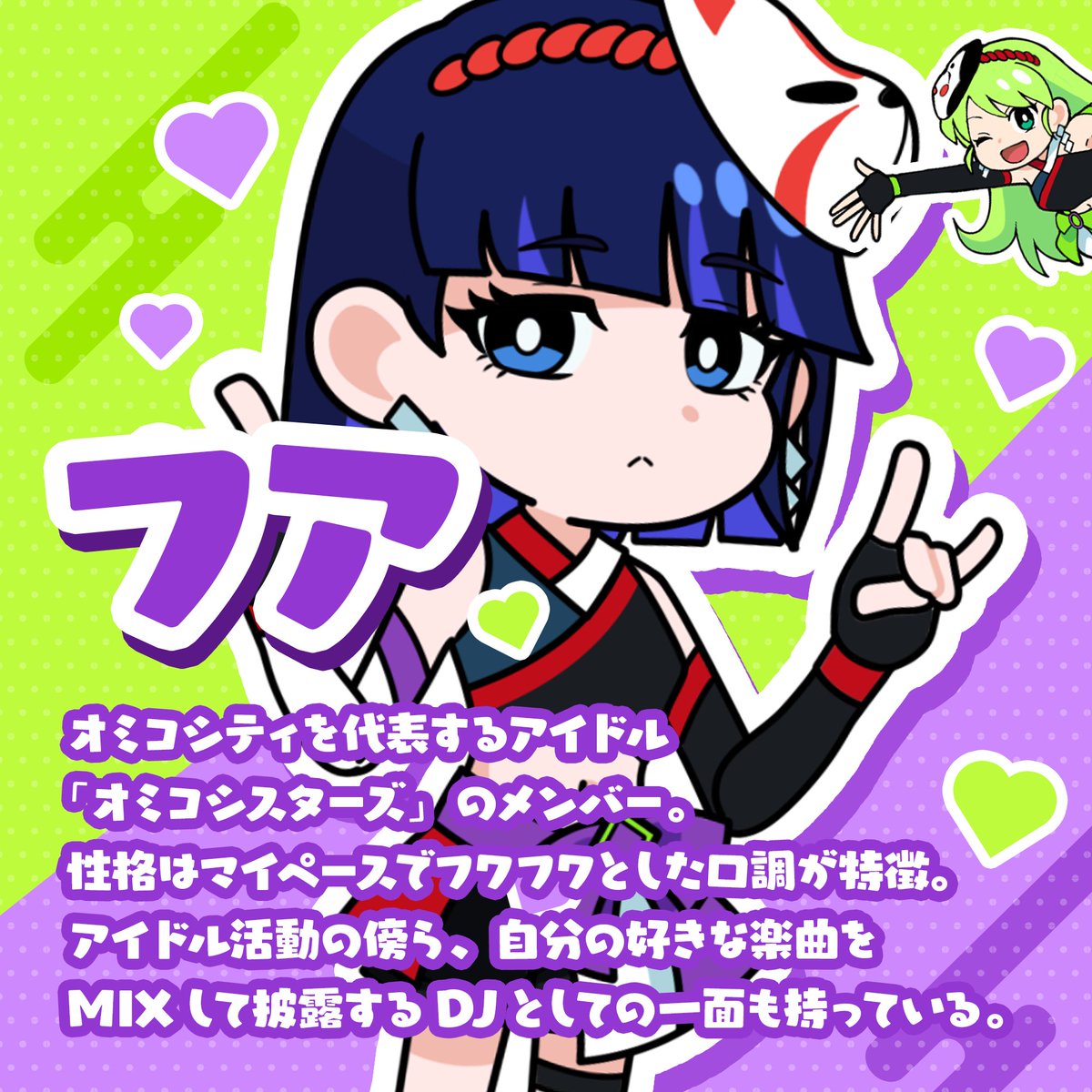 ◤#WADIVERSE キャラクター紹介◢ エピソード6 【フア】 オミコシティ