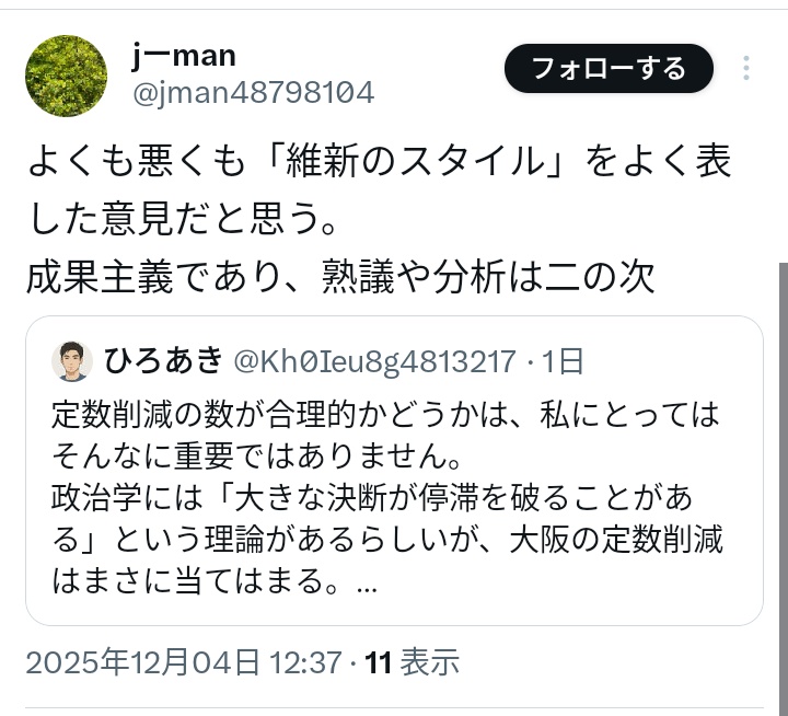 維新は「政治は結果責任」と言いながら失敗の責任は取らないし 「失敗