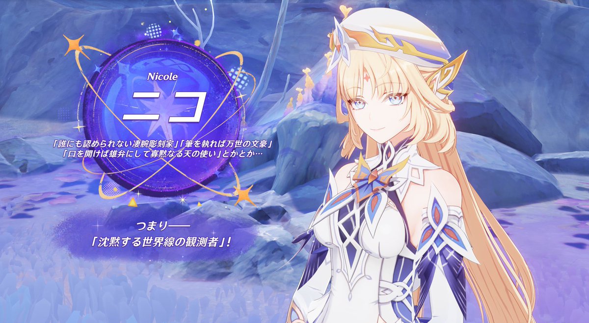 ニコ様可愛すぎる 早く実装して