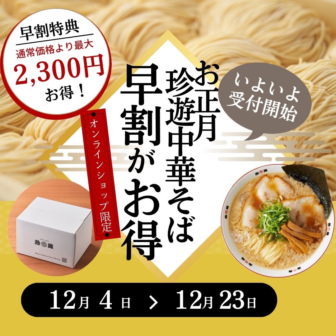 公式】珍遊®︎京都一乗寺 中華そば専門 (@chinyu_honten) / Posts / X