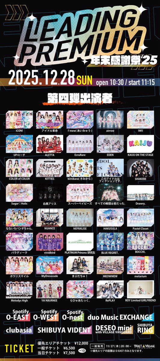 📣出演決定📣 『 LEADING PREMIUM 年末感謝祭'25 』 🗓️12/28(日