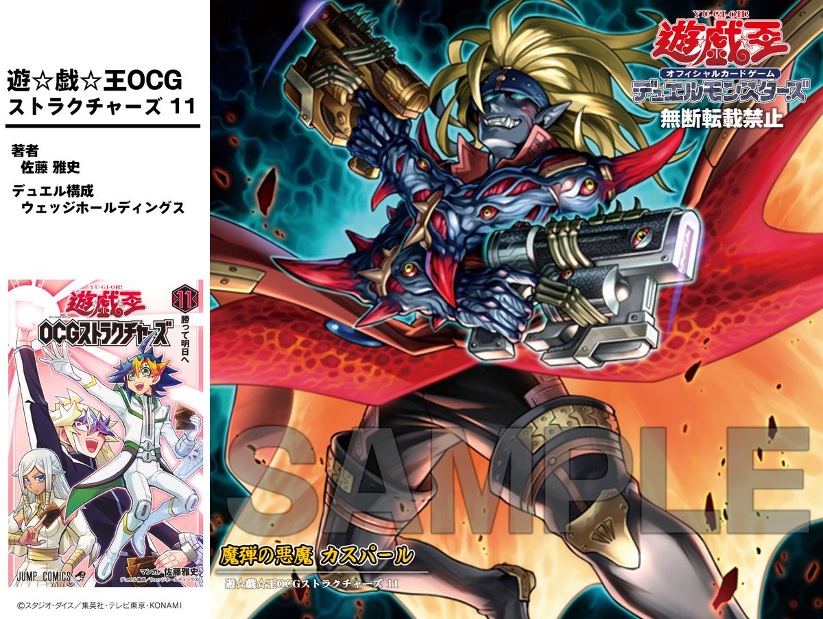 ジャンプコミックス 遊⭐️戯⭐️王OCG ストラクチャーズ ⑪