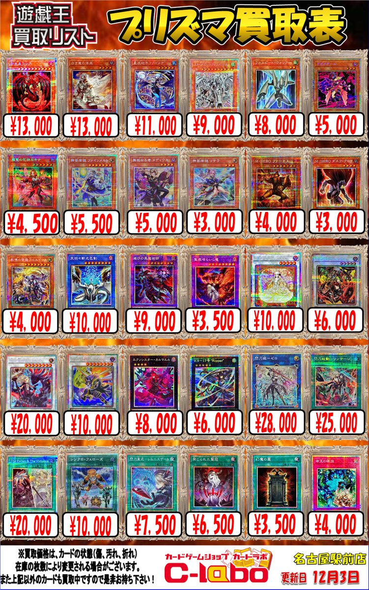 遊戯王 買取情報】 プリズマティックシークレットの買取表です‼ 黒き竜