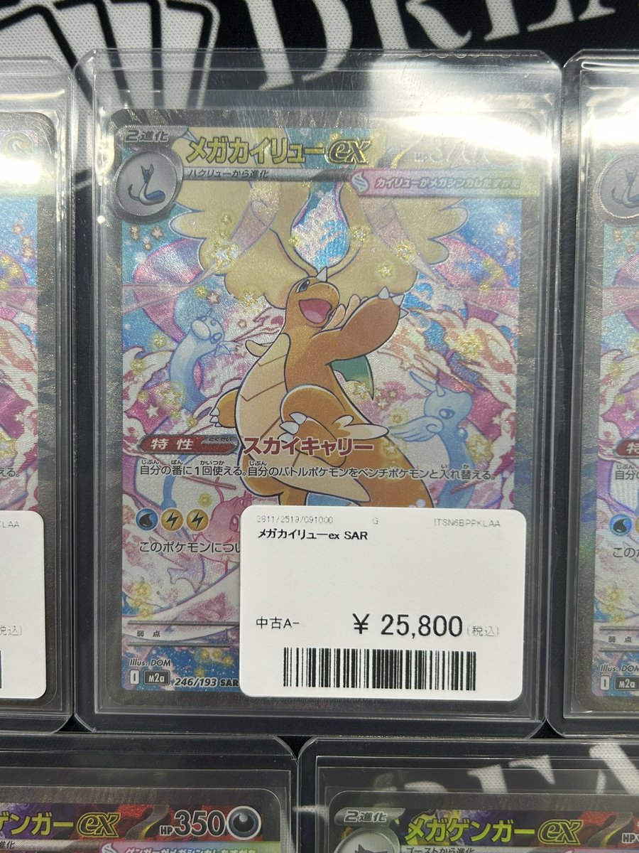 ⚡️入荷情報⚡️ 💗入荷＆価格調整💹 メガカイリューex SAR