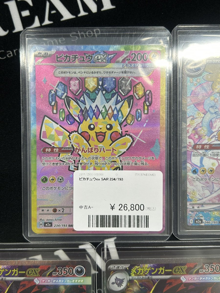 ⚡️入荷情報⚡️ 💗入荷＆価格調整💹 メガカイリューex SAR