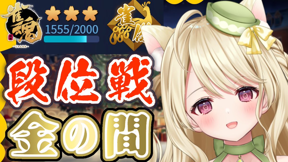 今日は2-1でpt盛れたにゃ‧˚₊*̥(*˙꒳​˙* )‧˚₊*̥