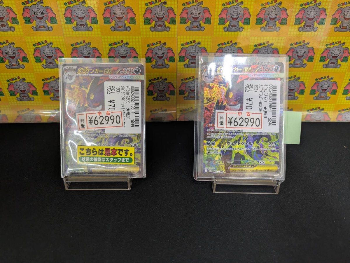 ?ポケカ 特価情報? 【メガゲンガーex【SAR】{240/193} [M2a 