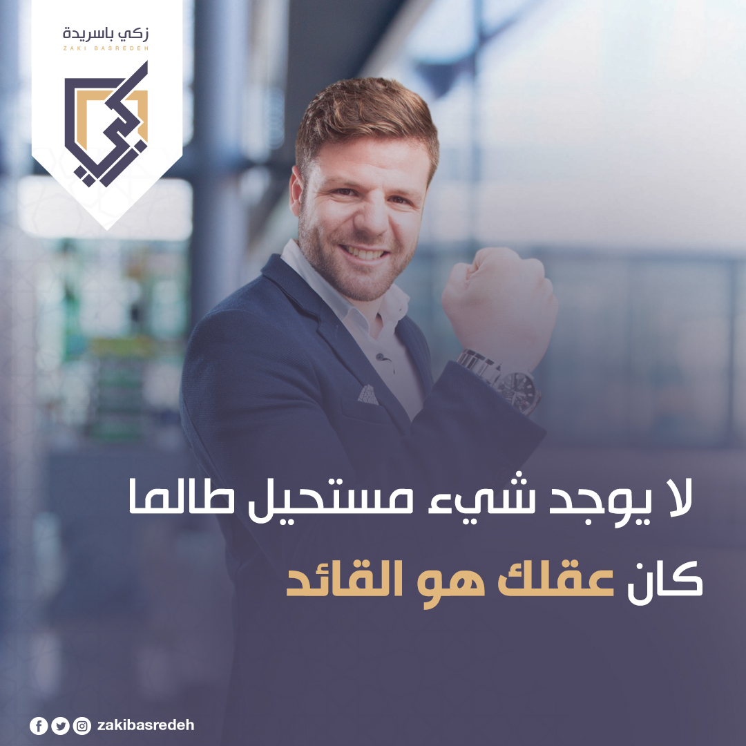 ليس هناك حدود للعقل... إلا تلك التي نؤمن بها!
 
عقلك هو أقوى أداة تمتلكها، والقيود الحقيقية ليست سوى تلك التي نسمح لها بالتحكم بنا.  

حرر تفكيرك، آمن بقدراتك، وانطلق نحو تحقيق أحلامك! 

#قوة_العقل #التفكير_الإيجابي