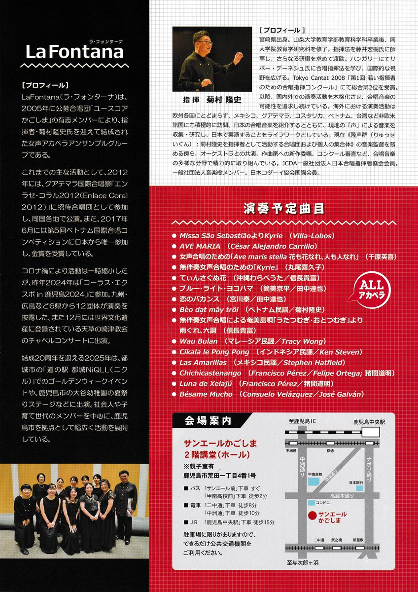 12/28（日）女声アンサンブルLa Fontana が結成20周年記念コンサートを催します🎉会場：鹿児島市のサンエールかごしま。入場無料です。多種多彩なラインナップ。忘年会がてら鹿児島までお出かけください🎵

#女声アンサンブルlafontana #20周年記念コンサート #鹿児島の合唱 #隆声群