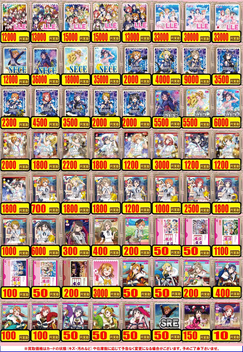 ラブカ 買取情報】 ◇❖◇◇❖◇◇❖◇◇❖◇ ラブカ最強店舗への道