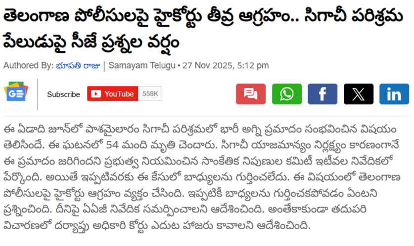raosanthosh99's tweet photo. 💥 Telangana Factory Blast Probe Sparks Outrage!
Telangana High Court slams the slow & unclear investigation into the Sigachi Industries explosion that killed 54 people on June 30 😡⚖️

🕵️‍♂️ Court demands the investigating officer appear on Dec 9 with case files & forensic reports 📁🧪

🤯 237 witnesses examined, still no clarity on who’s responsible?