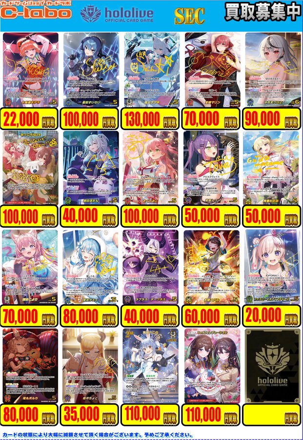 ホロカ 買取情報】 SECの買取表になります‼ hBP01-007星街すいせい