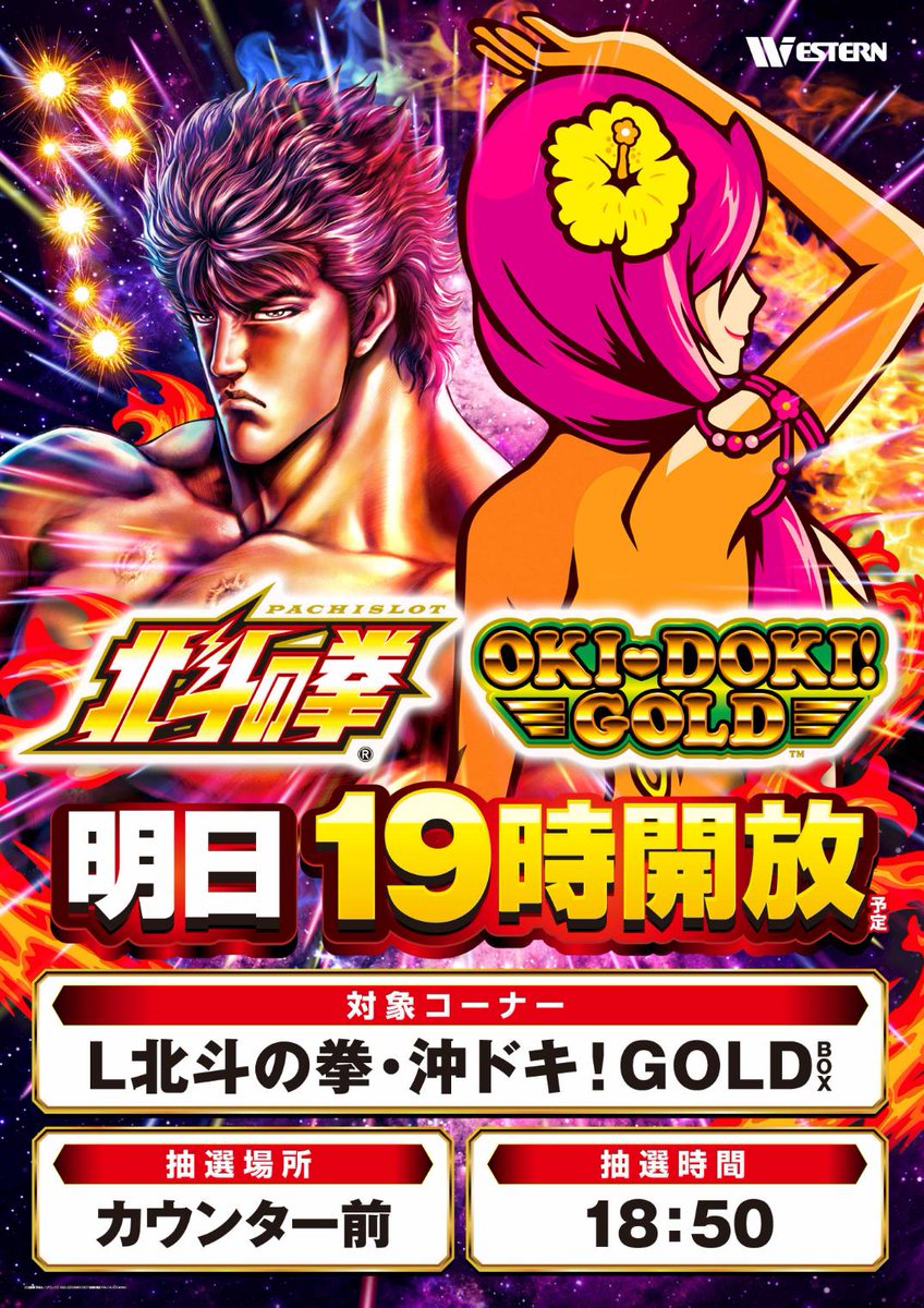 ジャグラー　北斗の拳　♡８点セット♡ まとめ売り‼️ 明日ウエスタングループ合同作戦【WANTED】決行‼️ 全店合同ジャグラー