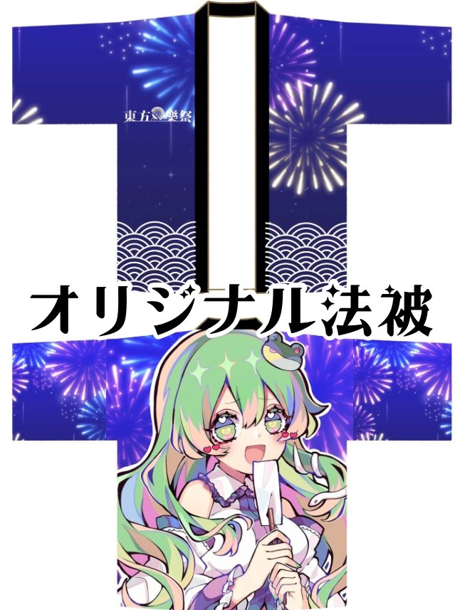 最優先チケット(法被＆リストバンド) 優先チケット(リストバンド)をご