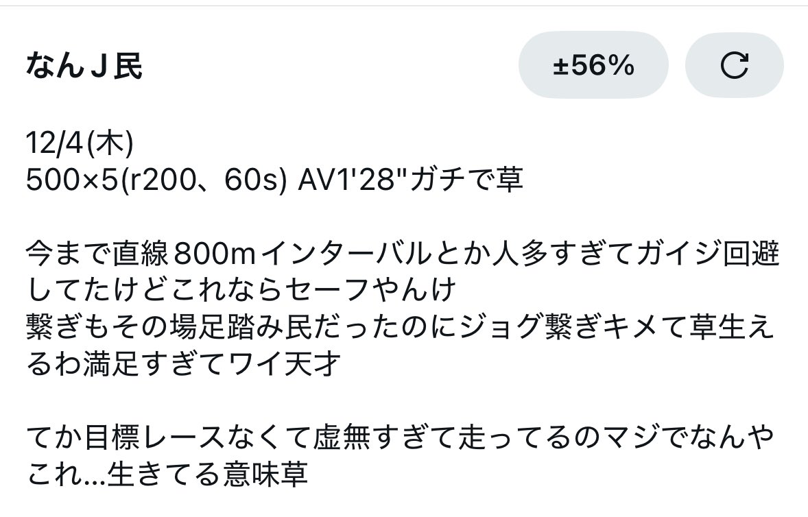 ym_long_run's tweet image. 12/4(木)  
500×5 (r:200, 60s) AV 1’28”

これまで直線コースの800m以上インターバルは人通りが多く避けてきたが、これなら比較的安全に走れそう。  
今までは繋ぎもその場レストだったが、ジョグ繋ぎができて満足。

問題は目指すレースがなく、虚無感で走っていることだ。