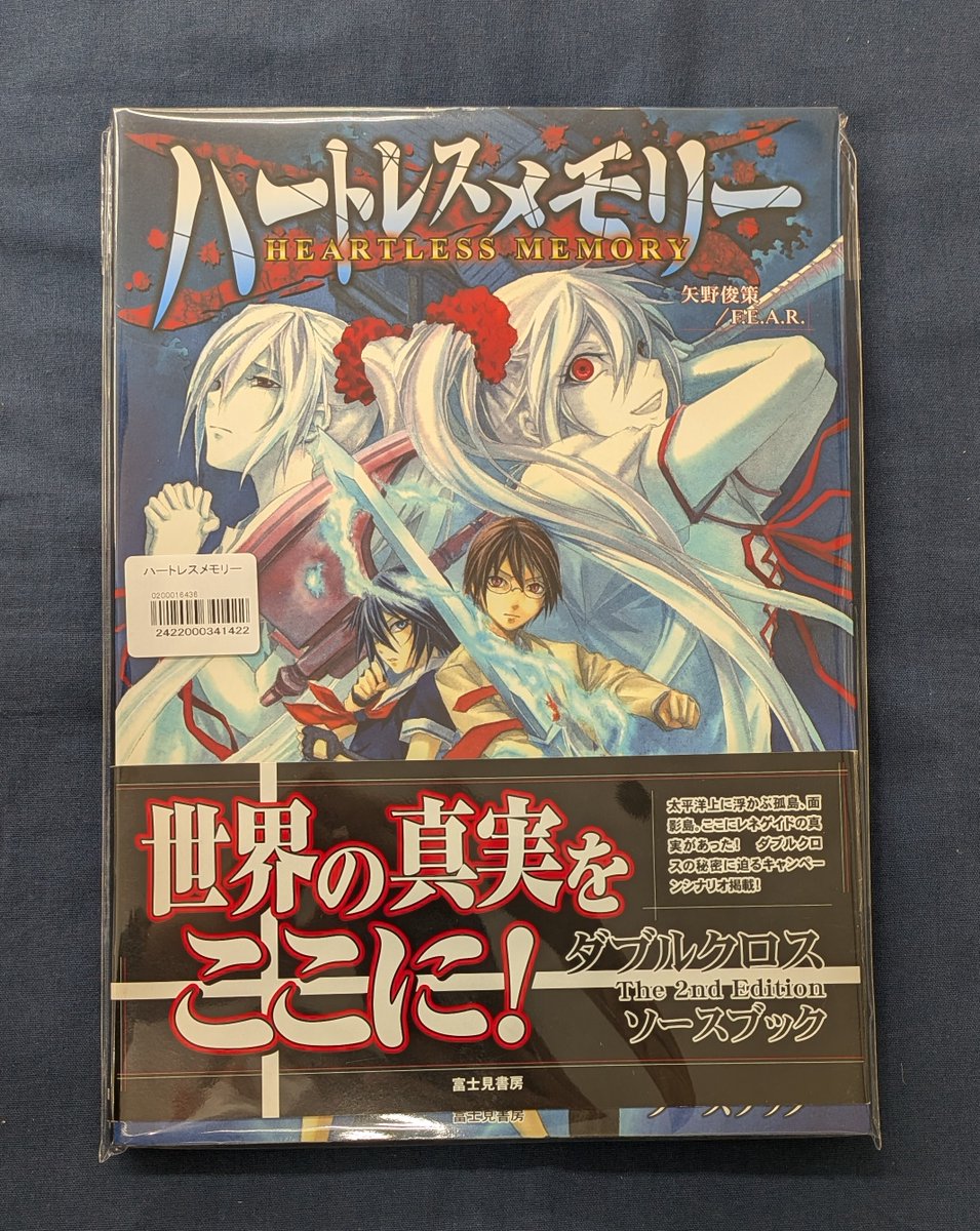 中古商品入荷情報】 ダブルクロス The 2nd Edition 『ハートレス