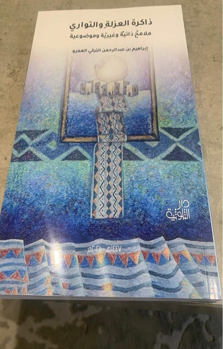 إني لأجد فيه ريح شيخي رحمه الله, إهداء نفيس من الأديب أبي يزن دام توفيقه