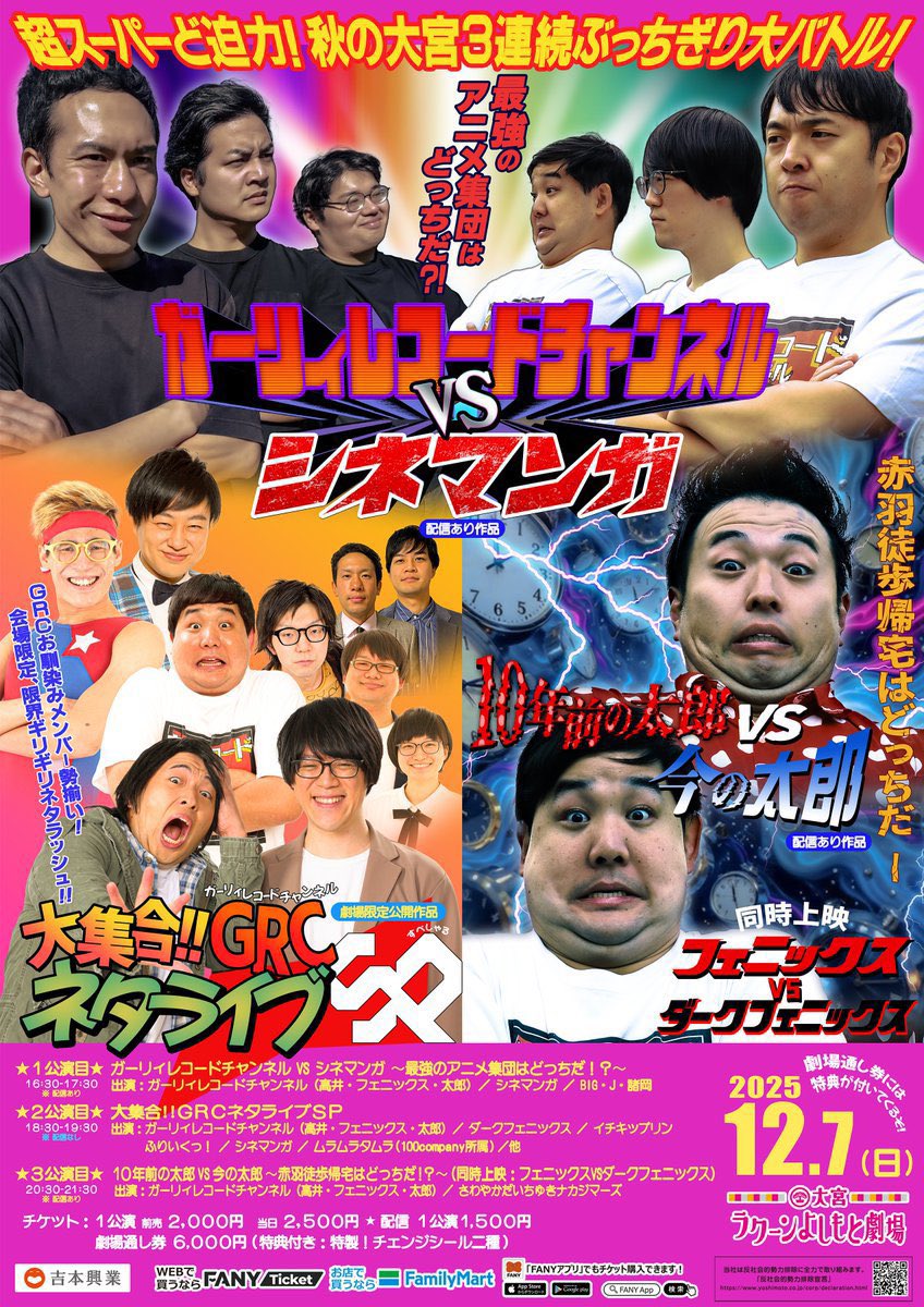 今週の日曜日！ ガーリィレコードチャンネルの主催ライブ3本立て大宮で