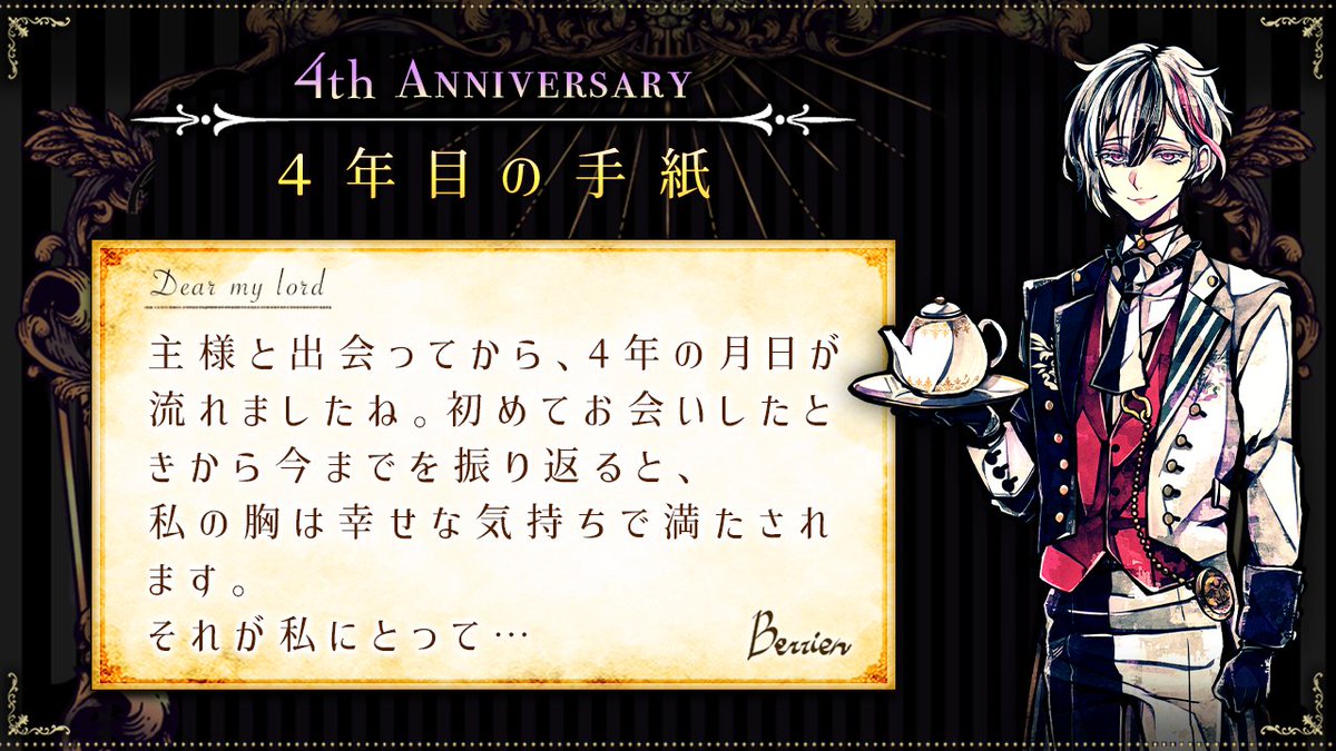 悪魔執事と黒い猫　あくねこ　ベリアン　ブレスレット　手紙　ブロマイド 🌹特別ストーリー『4年目の手紙』🌹 もしよろしければ、主様の前で読