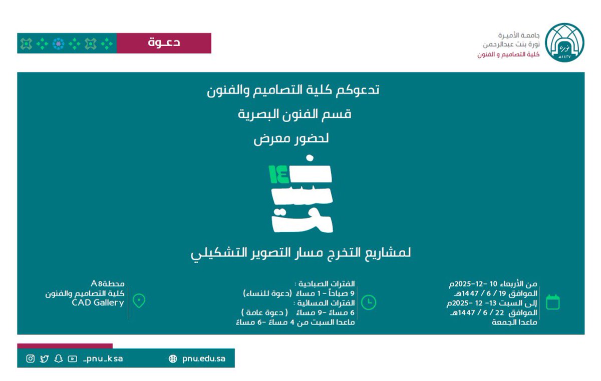 EngMajeedbu's tweet photo. دعوة لحضور معرض اختي حق التخرج، روحوا وصوروا لوحتها ولكم 10 ريال
خلونا نشوفكم الخميس هناك بعد 🤓☝️ https://t.co/zIMnZLVxRu