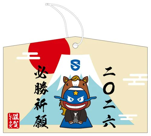 🎍新春おみくじチケット🎍 「オリジナル絵馬」デザイン決定🆙 🗓️1/3