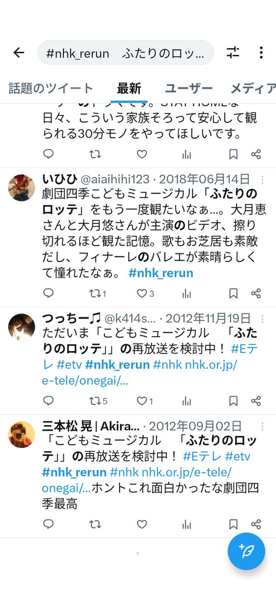 #劇団四季　の　#ふたりのロッテ　再放送の候補になってたの？13年も前に。ぜひEテレで再放送してほしいな。#大月姉妹　の演技、歌、バレエとても良かった👏