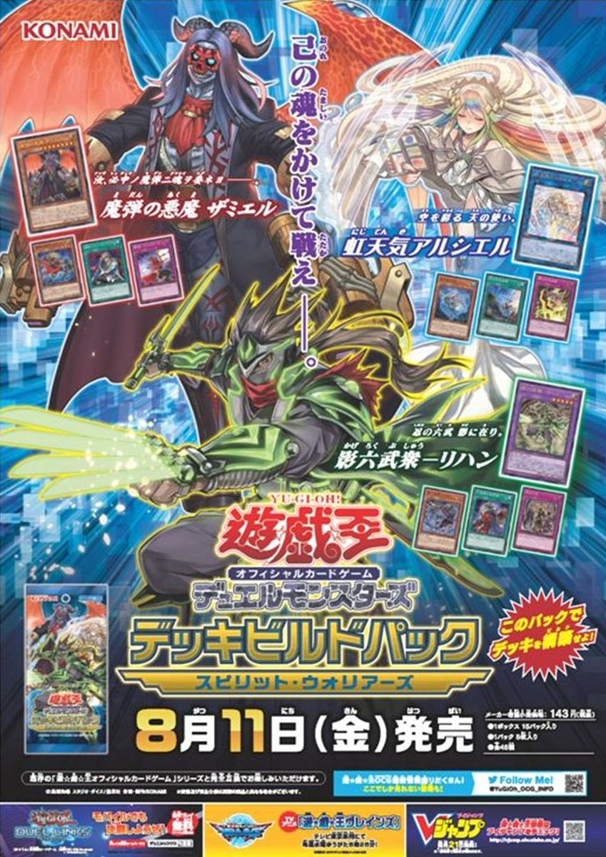 ❖━━━━━━━━━━━❖ 遊戯王カードゲーム商品 ポスター紹介