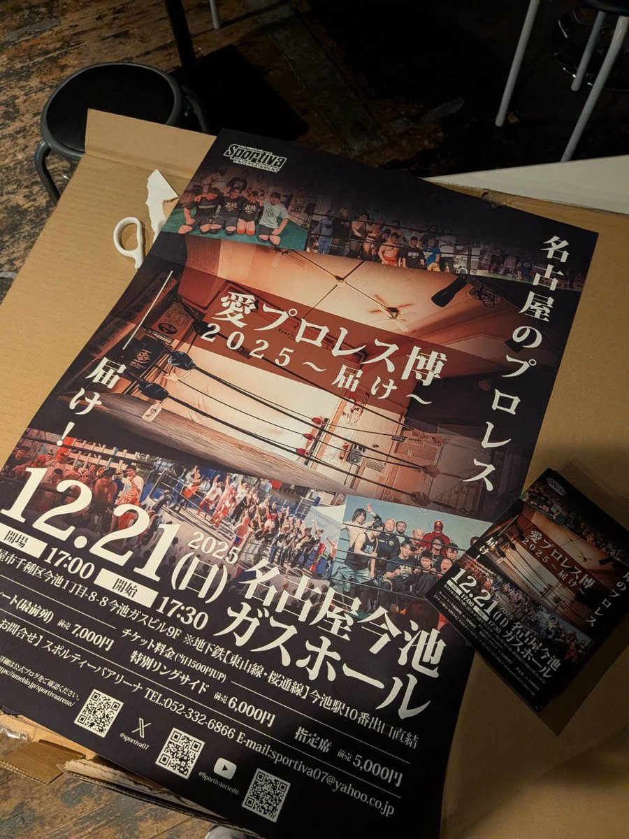 Liyuu ポスター 愛プロレス博 ポスター完成‼️ ポスター営業頑張ります‼️
