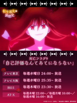 転生悪女の黒歴史 第9話