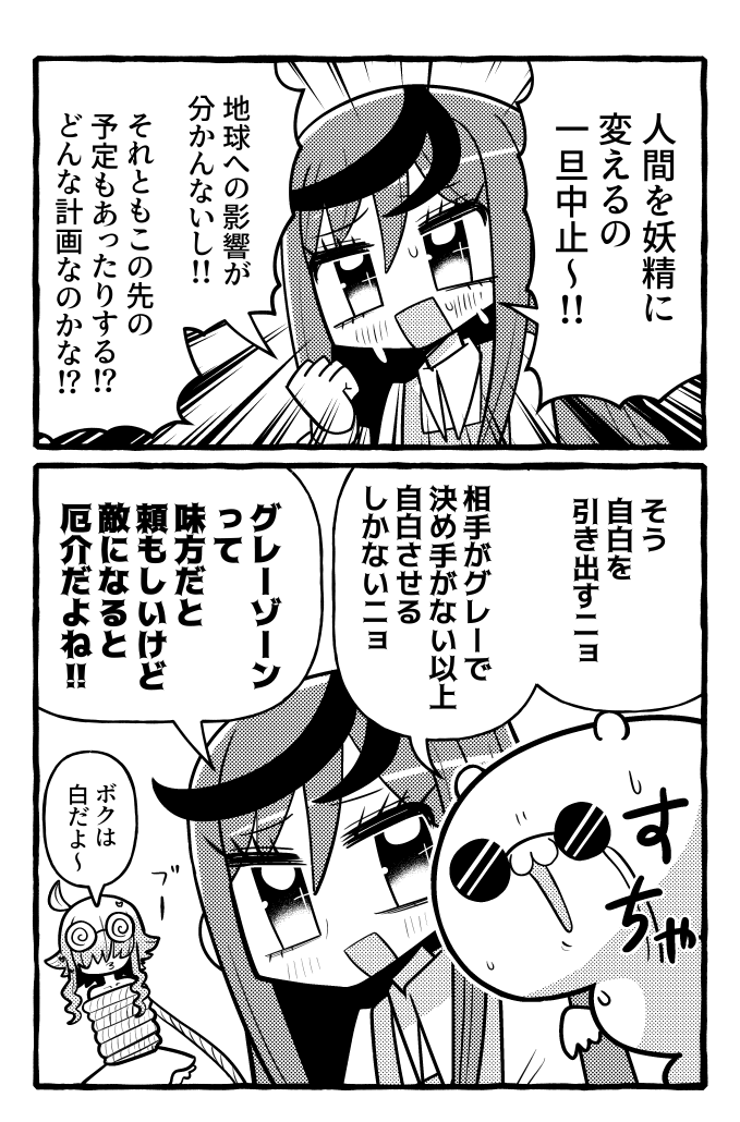 グレーゾーンの魔法少女　人類滅亡まであと38日