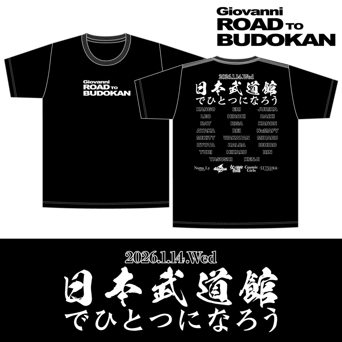 ひとつに！！🔥 Tシャツゲットしたい😍 恐ろしいにしよう〜‼️ #日本