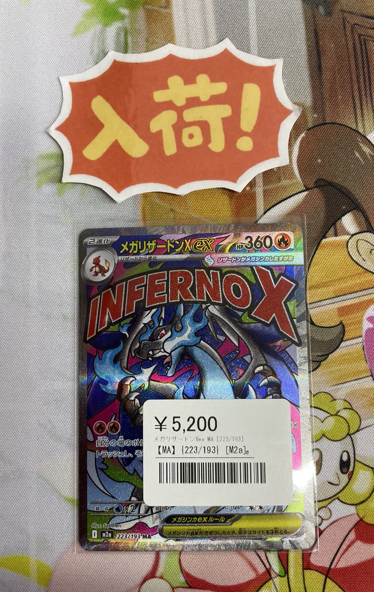 ◾️ポケカ最新弾入荷情報◾️ ▶︎メガリザードンXex MA 223/193