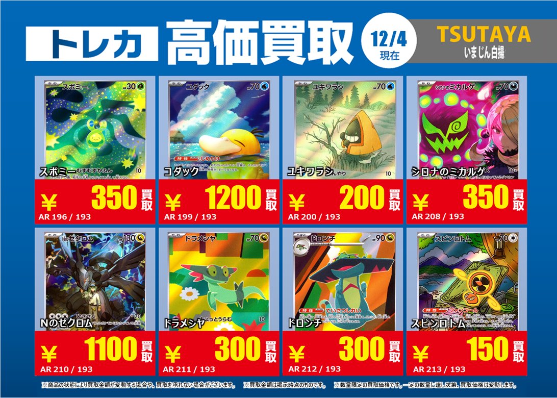 トレカ買取情報PM①】 12/4（木）～12/9（火）まで メガリザードンXex
