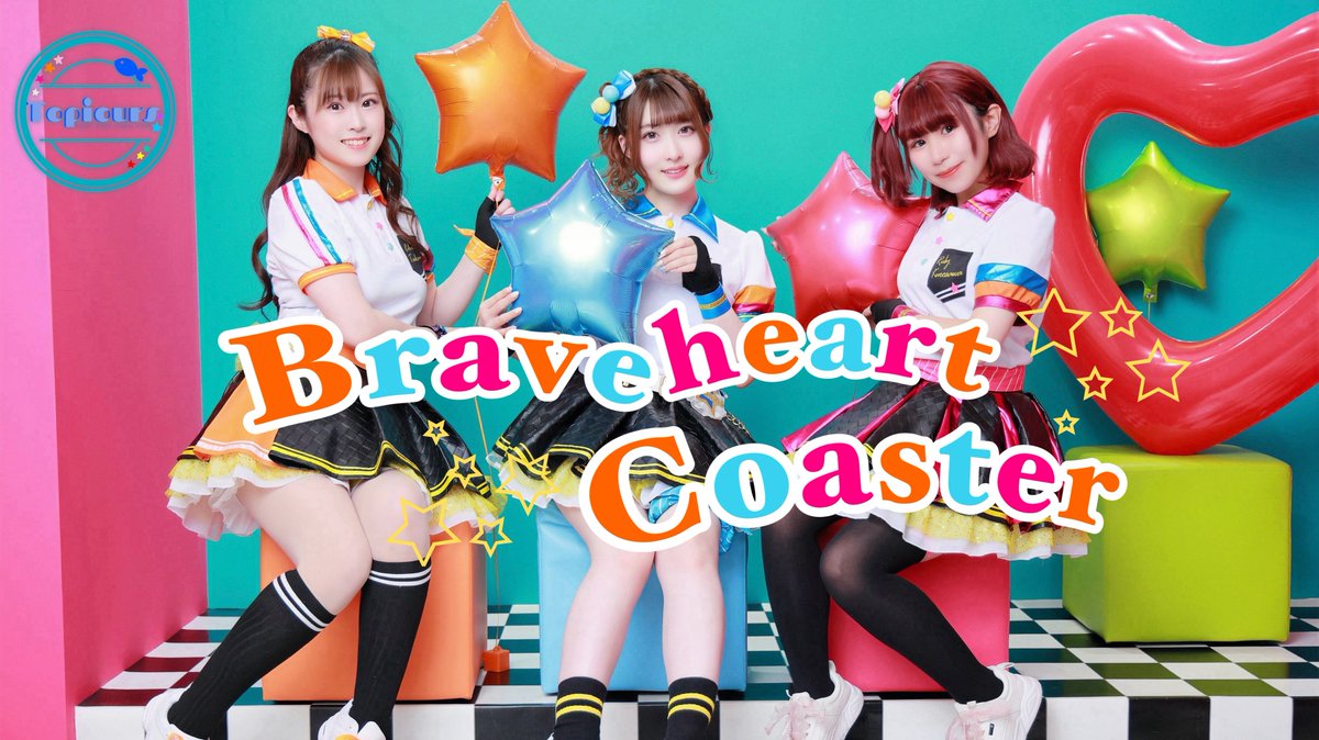 Topiours_cpun's tweet photo. ════ ⋆★⋆ ══════ ⋆★⋆ ════

　      #Topiours 16作目🍊⛵️🍭
         『 Braveheart Coaster 』

════ ⋆★⋆ ══════ ⋆★⋆ ════

お久しぶりの投稿は
本日リリース日のこの曲🎢
元気いっぱいの #しゃぴあ ちゃんを見てねっ

▼Youtube
https://t.co/r0v8PBhKsy https://t.co/ERJafqMmW7
