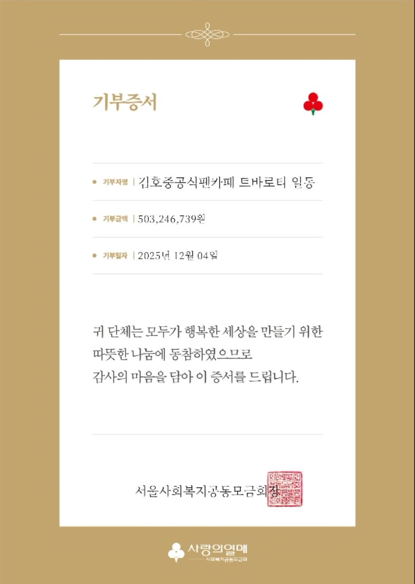 보이지않는 곳에서 빛나는
김호중 선한영향력 닮은 팬카페 트바로티
보호종료청소년 자립금 모아
5억3백여만원 사랑의열매전달
#김호중_선한영향력
#김호중공식팬카페_보호종료청소년자립금_5억3백만원기부
#김호중 #KIMHOJOONG 
#김호중_함께가줄래_세상앨범자작곡
naver.me/F8uyZTnC