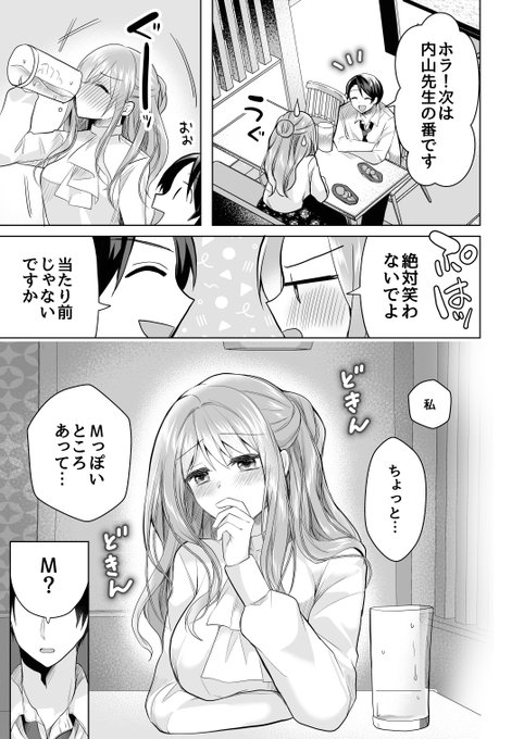 同僚に酔った勢いでMを告白した結果…(3/4) 