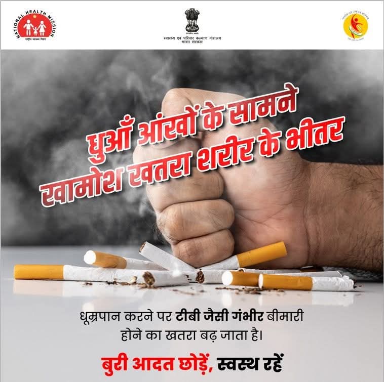 iecsgnr's tweet photo. #धूम्रपान करना सिर्फ एक छोटी आदत नहीं, यह आपके फेफड़ों की दुश्मन है। हर सिगरेट के धुएँ से #टीबी और दूसरी खतरनाक बीमारियों का खतरा बढ़ता है।
 आज ही धूम्रपान छोड़ें।
 
#TBMuktBharat #iecsriganganagar #tobacco #tobaccofree #awairness 
@DIPRRajasthan @nhm_rajasthan @RajCMO https://t.co/R8F9yn7A4y