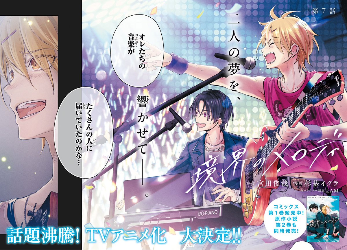 境界のメロディ