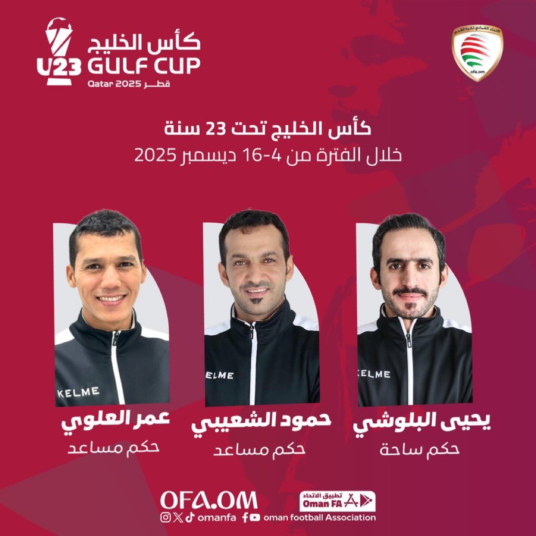 حكامنا الدوليين المشاركين في إدارة مباريات بطولة #كأس_الخليج_U23