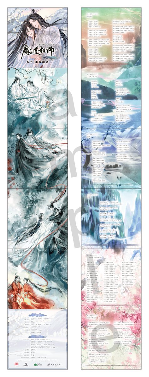 魔道祖師」日本語版ラジオドラマ 第三期後編好評配信中！/第三期後編CD