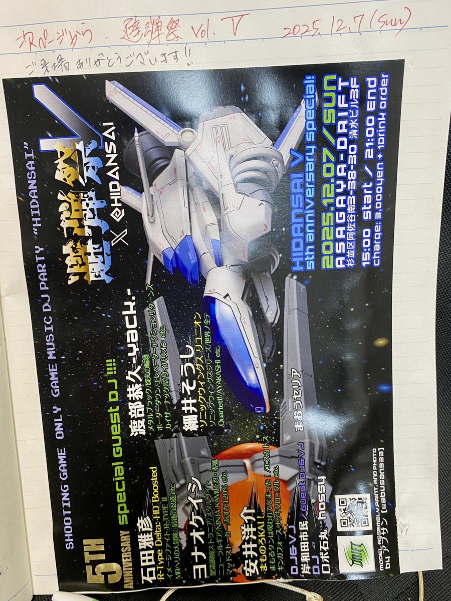 hidansai's tweet photo. 今週末12/7に迫りました #避弾祭 V‼️

今回もあの「ゲーセンノート」設置いたします！ぜひぜひ自由にメッセージやイラストなど、残してくださいね！
また、第一回から皆様に書いて頂いたページもそのまま残っていますので、そちらもお楽しみに⭐️

日曜はぜひ阿佐ヶ谷DRIFTに、よろしくお願いします！ https://t.co/gRYMowi0BG