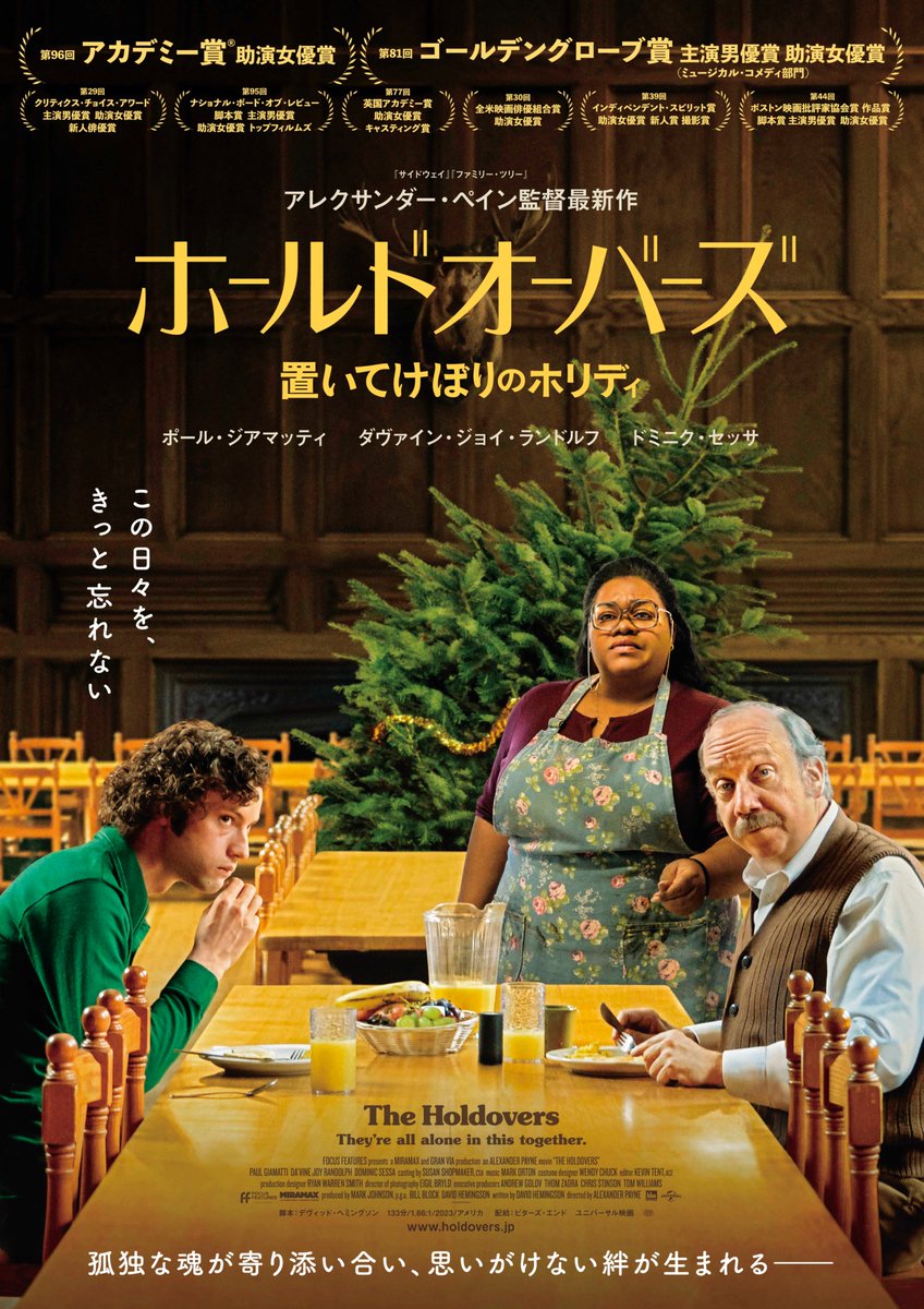 【🎄上映決定🎄】

⟡.·*. クリスマスの夜、孤独を持ち寄って ⟡.·*.

📅12/21㊐ 24㊌ 25㊍ 3日間上映

『#ホールドオーバーズ 置いてけぼりのホリディ』

監督：#アレクサンダー・ペイン

🎦1本立て・指定席・一律1400円
🎟️ご予約は上映日1週間前AM11:00〜