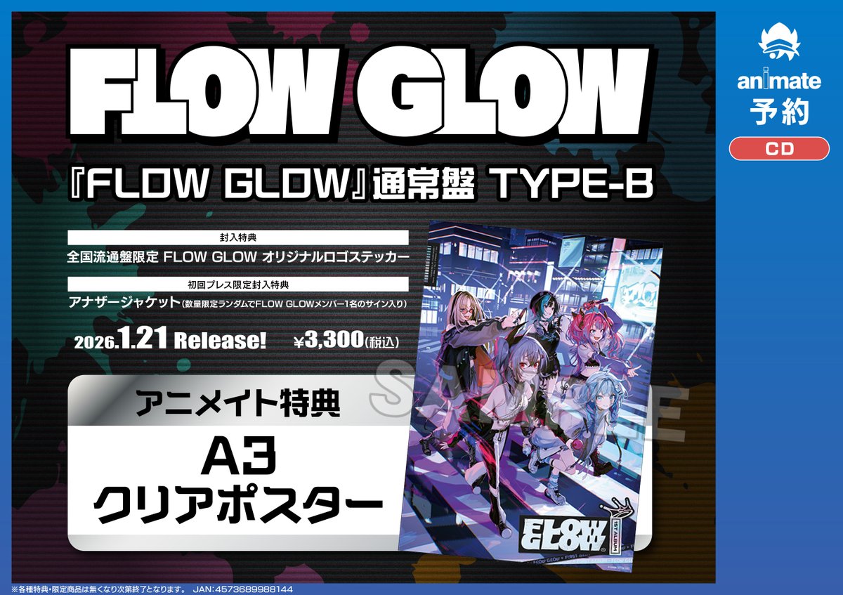 予約情報】 2026/1/21発売 FLOW GLOW 1st Album『FLOW GLOW』通常盤